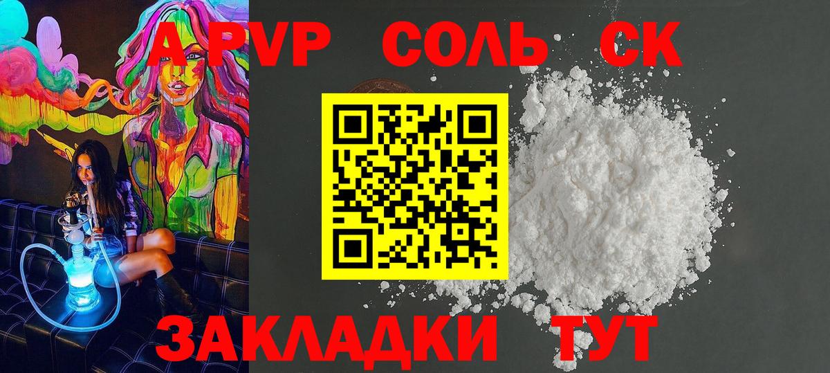 Ялуторовск  APVP VHQ  A-PVP крисы CK  Вход с VPN 