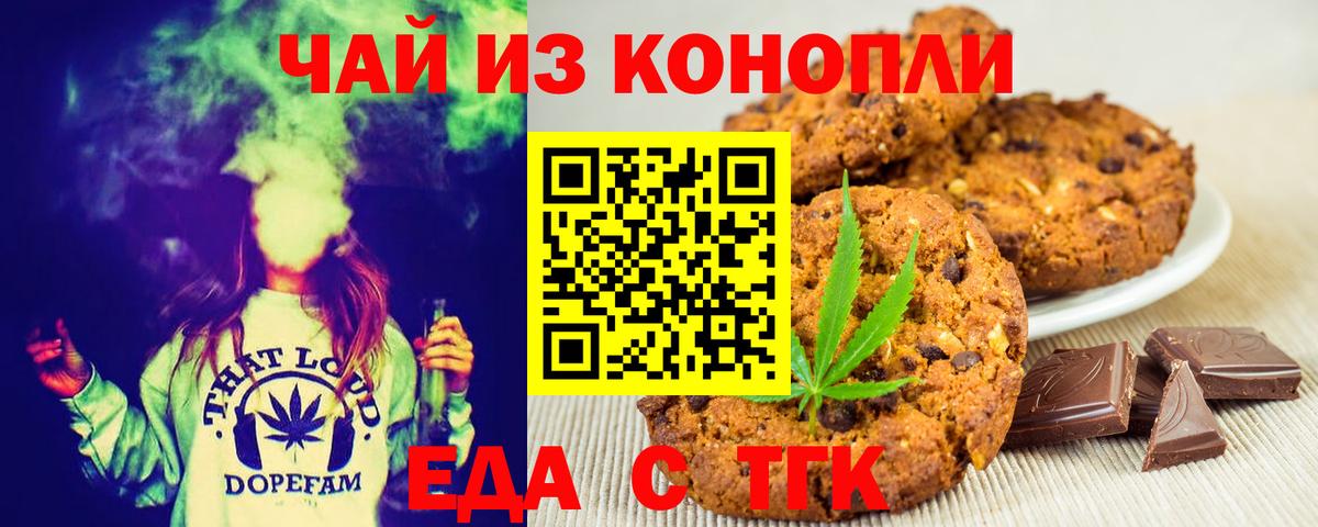 Ялуторовск  Печенье с ТГК марихуана  Вход с VPN 