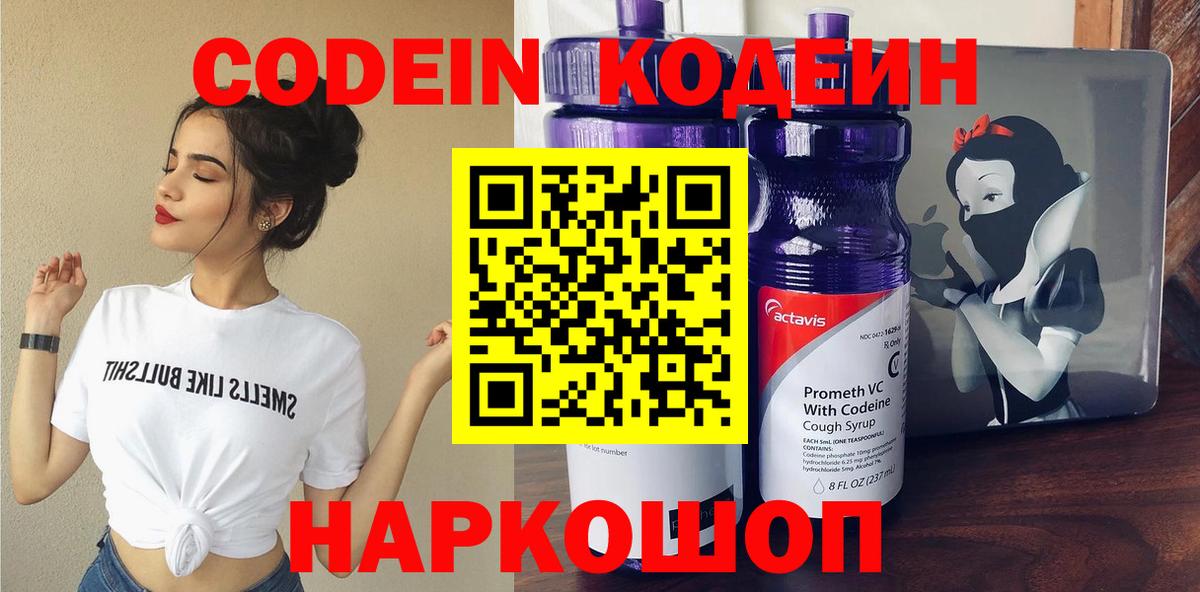 Кодеин напиток Lean (лин) Ялуторовск