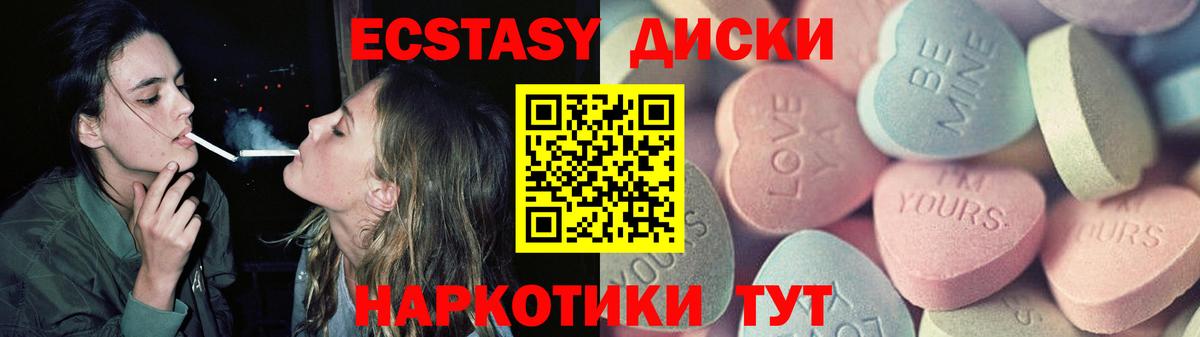 Ecstasy круглые Ялуторовск