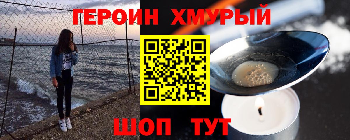 Ялуторовск  ГЕРОИН VHQ  Вход с VPN 