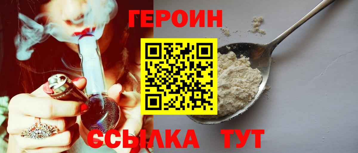 ГЕРОИН гречка Ялуторовск