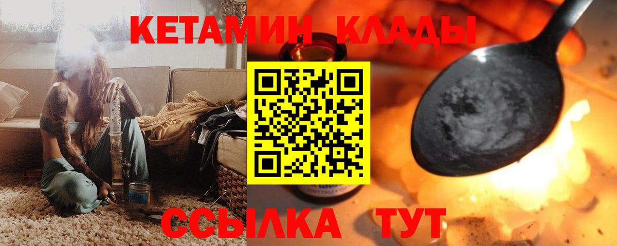 Кетамин ketamine Ялуторовск