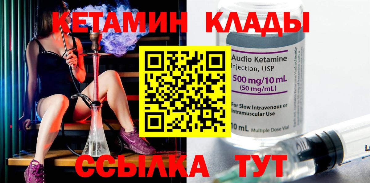 Ялуторовск  КЕТАМИН VHQ  Вход с VPN  КЕТАМИН ketamine 